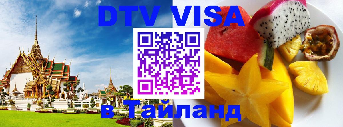 Оформление DTV визы под ключ: стоимость и тарифы, только загранпаспорт - Куала-Лумпур  20.11.2025 